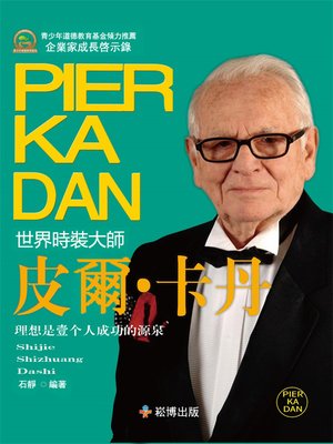 cover image of 世界時裝大師—皮爾·卡登